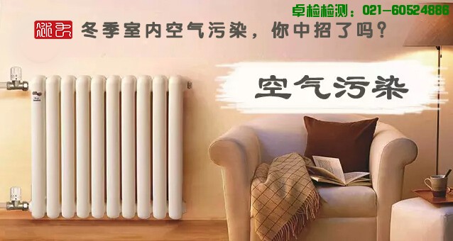室內(nèi)空氣污染