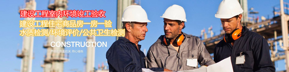 上海空氣質量檢測中心-上海衛康環境檢測有限公司