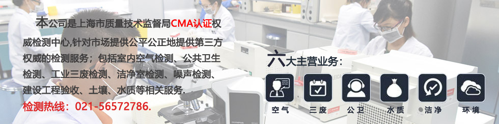 上海權威第三方檢測機構