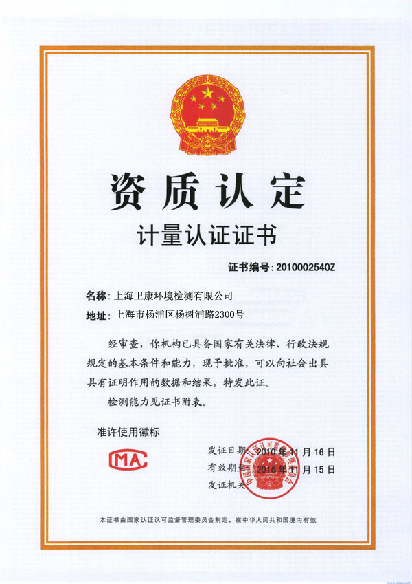 上海室內空氣質量檢測中心-上海CMA檢測報告