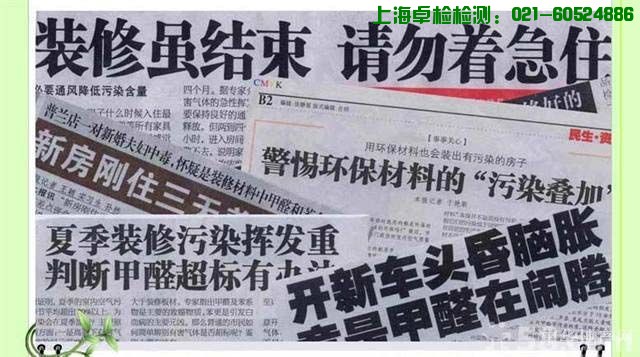 上海檢測技術有限公司-上海室內(nèi)空氣檢測和甲醛檢測,檢測熱線：13816130886