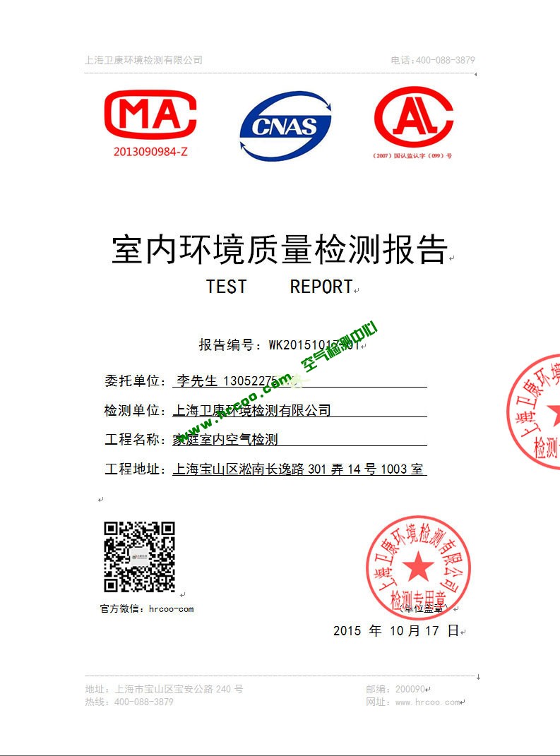 上海檢測技術有限公司-上海室內(nèi)空氣檢測和甲醛檢測,檢測熱線：13816130886